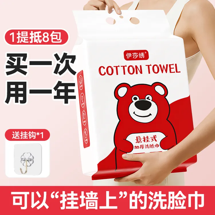 两大包悬挂式红熊加厚洗脸巾一次性棉柔巾不掉毛底部抽取式擦脸巾