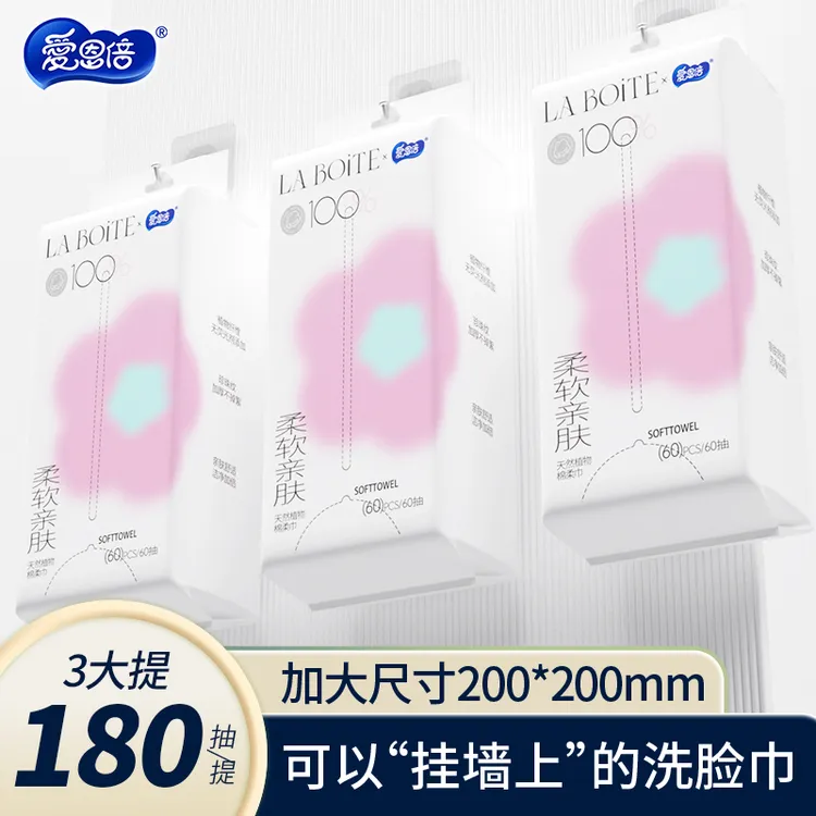爱恩倍洗脸巾棉柔巾加厚珍珠纹抽纸一次性吸水抽取式壁挂式婴儿