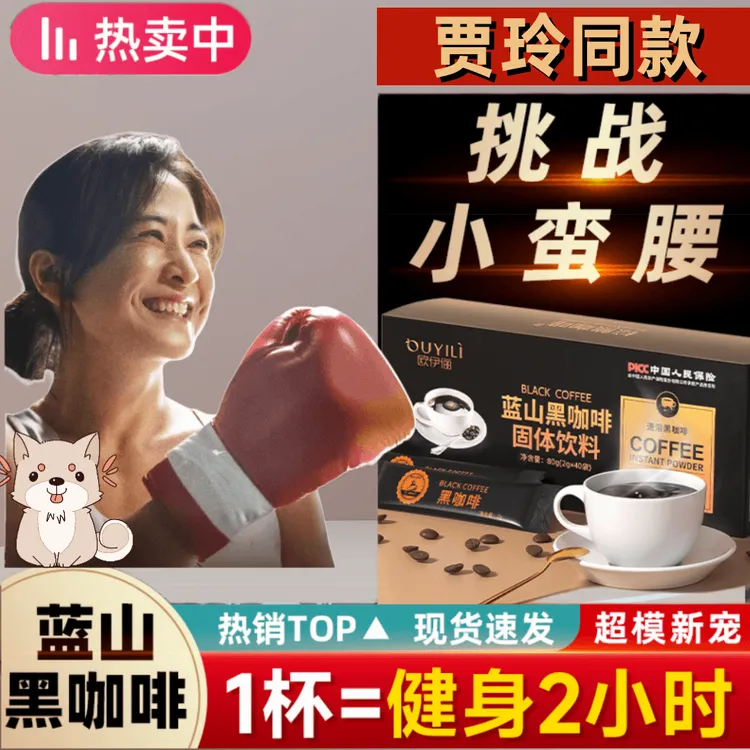 热辣同款蓝山黑咖啡无糖精0蔗糖0脂肪美式减浓缩速溶粉燃学生咖啡