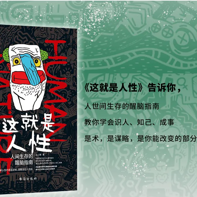 【郭延娇专属】这就SHI人性 助你认知觉醒人性千年不变历史只是重演