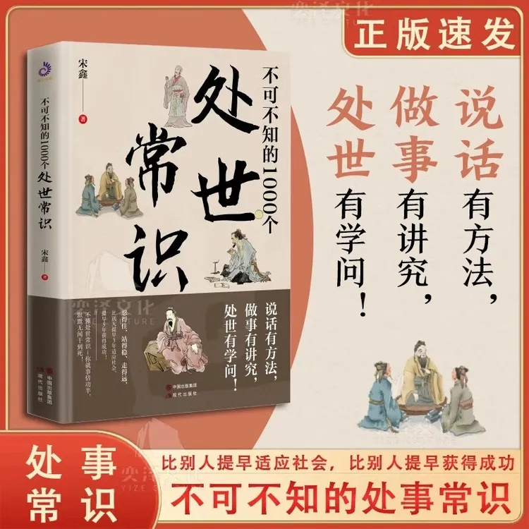 不可不知的1000个处世常识正版书籍中国式传统礼仪规矩