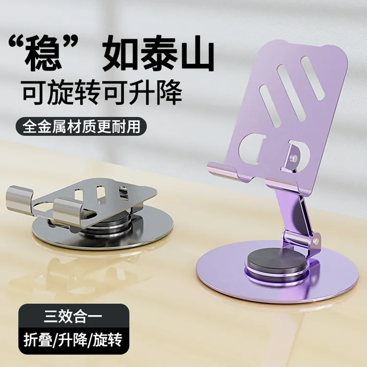 金属旋转手机支架桌面适用iPad多功能通用全金属便携可折叠XG