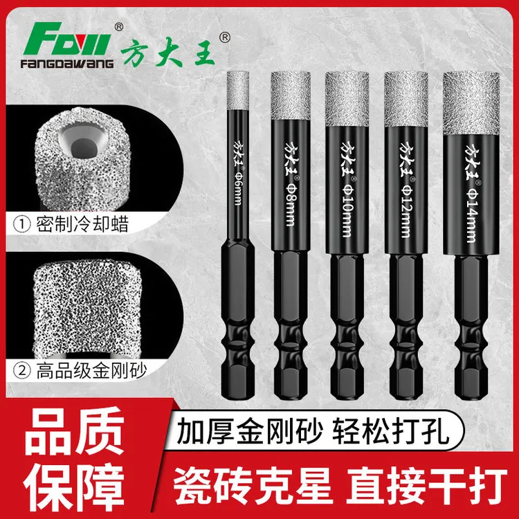 方大王干打瓷砖打孔钻头全瓷地板玻化砖大理石圆孔手电钻专用开孔