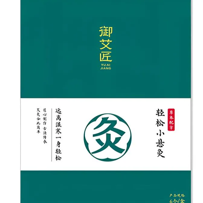 御艾匠随身灸便携小悬灸桶纯草本陈年艾草艾绒艾柱艾灸盒柱筒家用