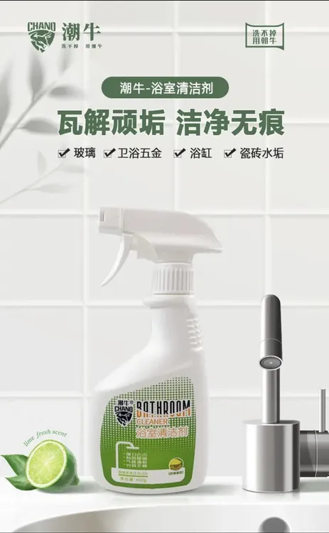 潮牛浴室清洁剂（卫生间不锈钢水龙头玻璃陶瓷水垢）