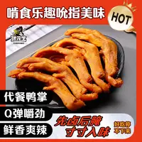 张茂生350克双11好物泡醋鸭掌酱香香辣泡椒味宝藏零食新鲜袋装