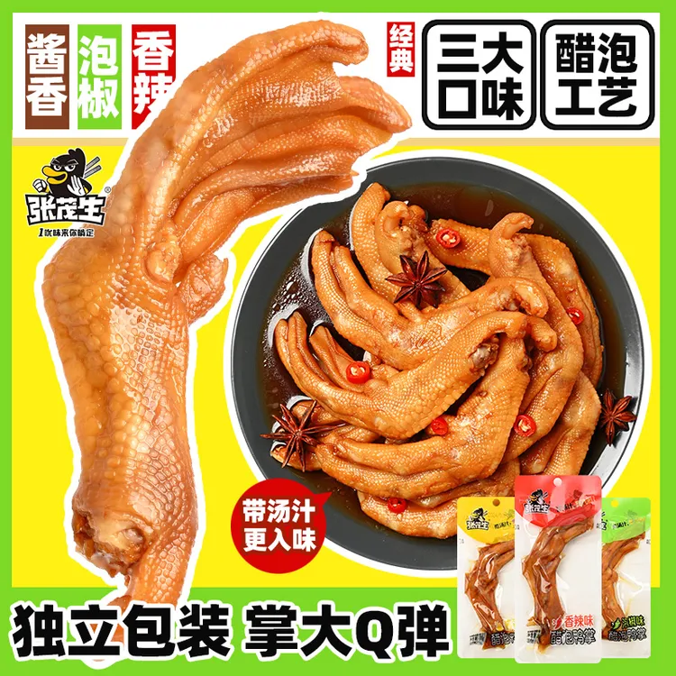 张茂生脆爽泡醋鸭掌酱香香辣泡椒味双11好物新鲜宝藏零食独立包装