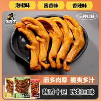 张茂生350克泡醋鸭掌酱香香辣泡椒味龙岩泡鸭爪特产带汤新鲜袋装