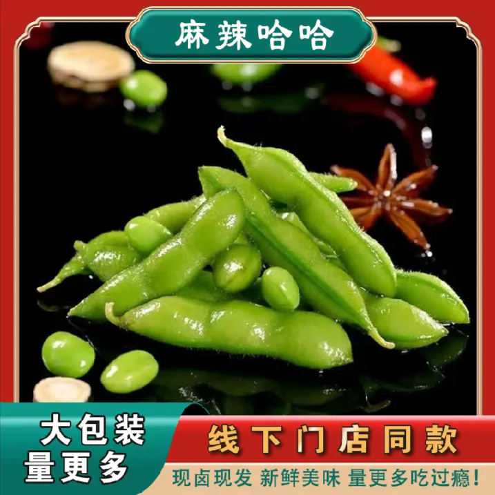 麻辣哈哈【满59全国包邮，除偏远地区】麻辣毛豆170g特色味道