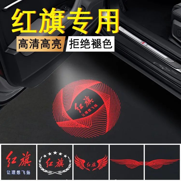 新款红旗H5迎宾灯H6H7H9HS3HS7迎宾灯改装氛围高清高亮镭射灯