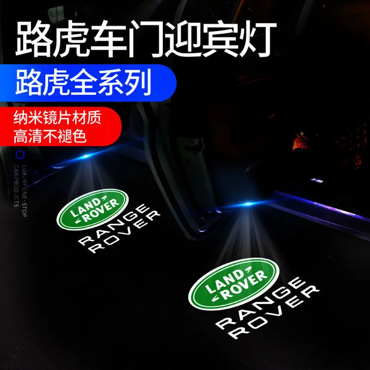 路虎揽胜行政运动版迎宾灯3发现5 发现4车门投影氛围镭射灯改装饰