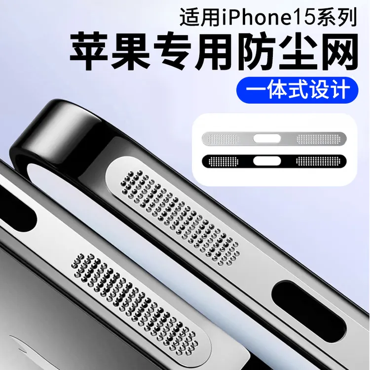 膜法匠适用苹果16手机听筒防尘网15pro/14/13max除尘喇叭孔防尘膜