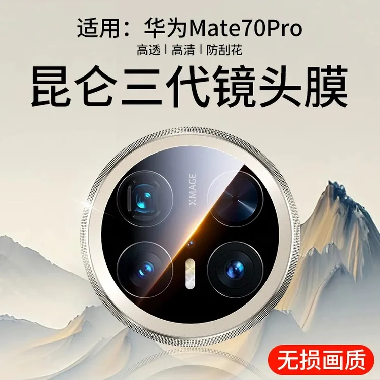 膜法匠适用华为mate70pro镜头保护膜小米15金属圈手机60p后置摄像