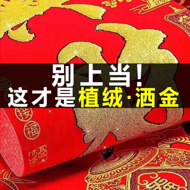 春联2025新款蛇年对联春节家用植绒过年福字大门装饰新年门联门贴