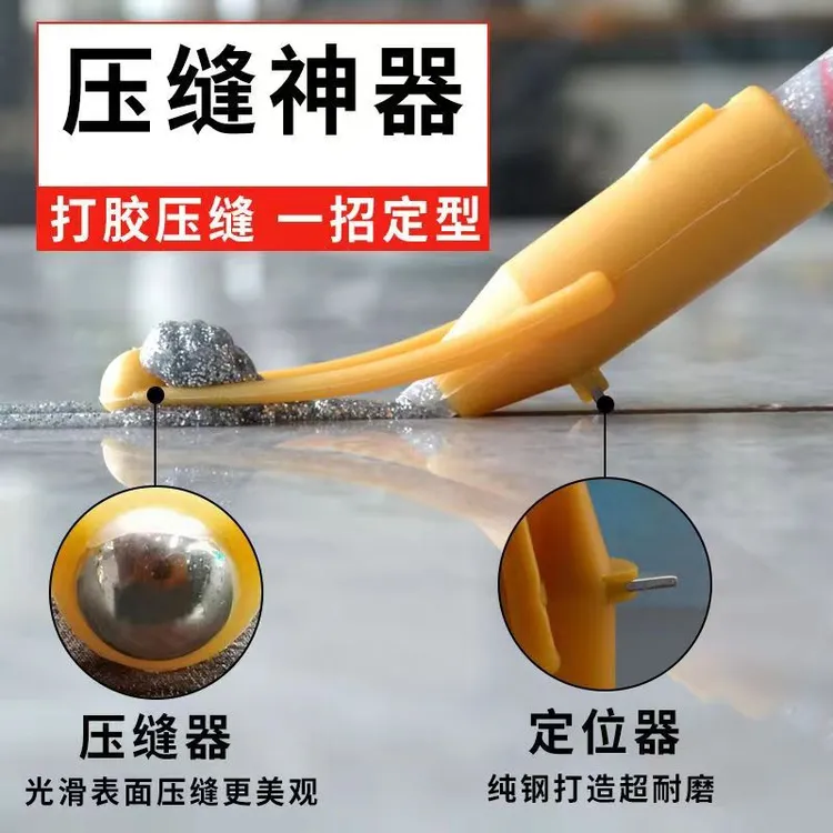 【打胶神器】美缝剂定位压缝一体神器压缝球打胶美缝施工工具套装