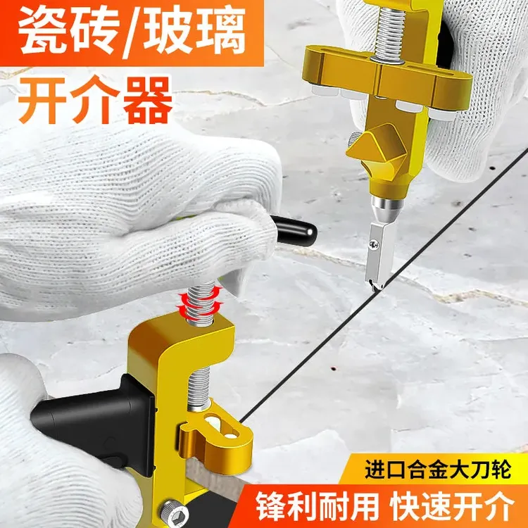 德国进口瓷砖开界器多功能手握式玻璃刀开片器新款瓦工工具定位器