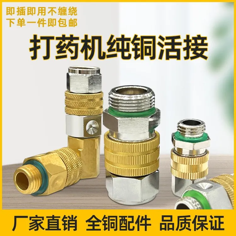 农用打药管配件高压打药泵插拔快速接头纯铜旋转活动接头直角接头