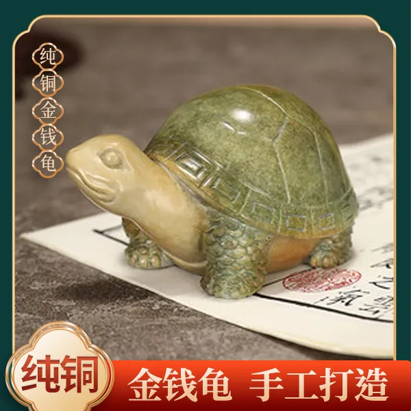 《金钱龟》全铜摆件桌面礼品居家工艺品