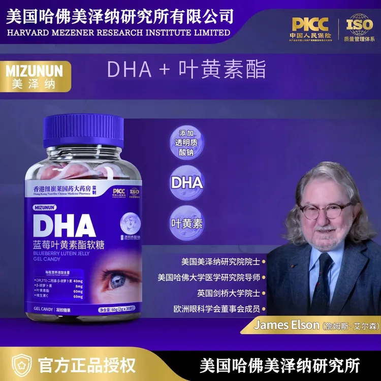 【发8瓶】美泽纳（美国哈佛）叶黄素酯软糖60g/瓶