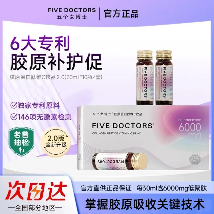 【经典肽2.0】五个女博士品牌 胶原蛋白肽维c饮品2.0低聚肽 30ml/瓶