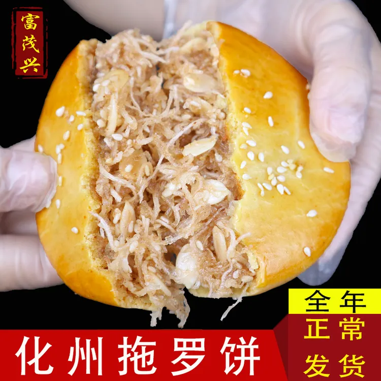 富茂兴拖罗饼化州特产金腿五仁椰丝正宗广东广式果仁化洲月饼礼盒