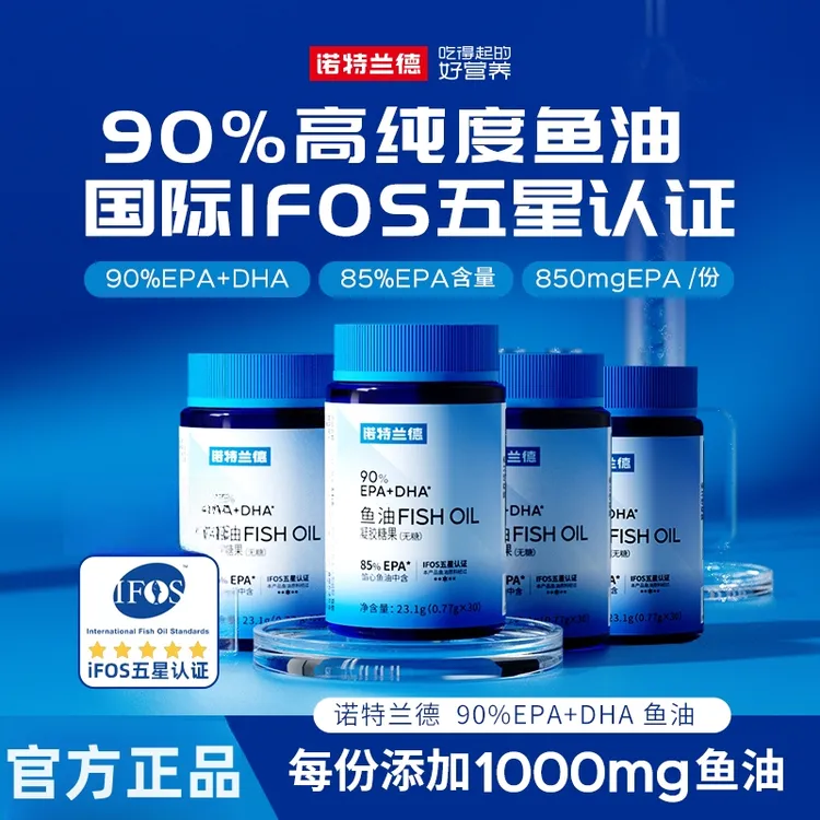 【贾乃亮代言】诺特兰德无糖型90%EPA+DHA进口高纯度鱼油营养30粒