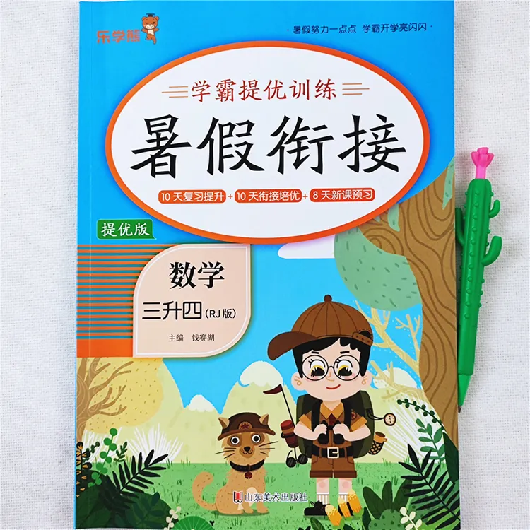 三升四年级语文数学英语暑假作业练习册人教版三年级暑假作业训练