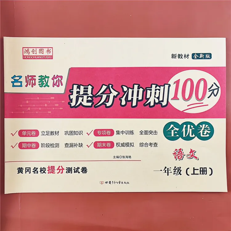 一年级上册语文数学试卷测试卷人教版教材一年级上册同步测试卷子