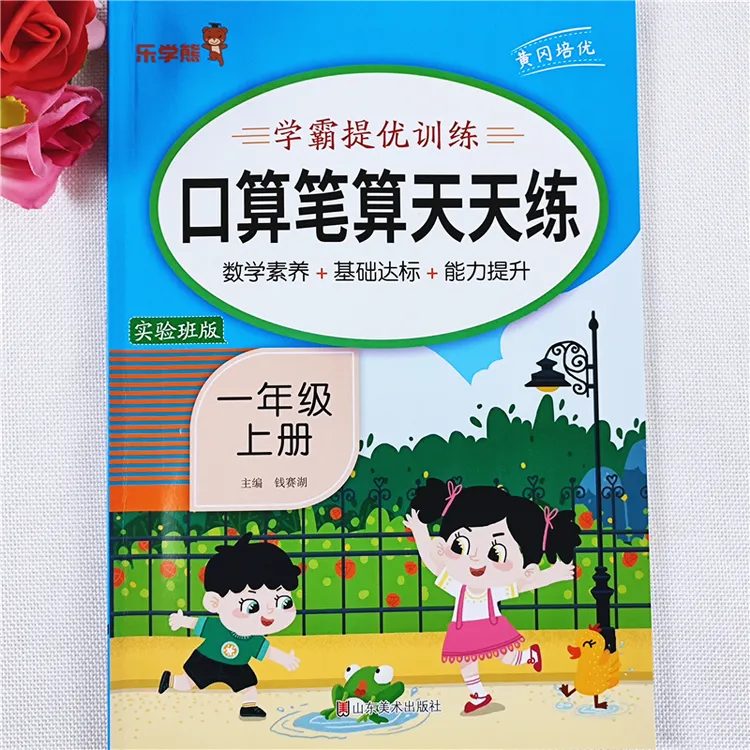 人教版一年级上册数学练习题口算笔算天天练数学竖式脱式口算题卡