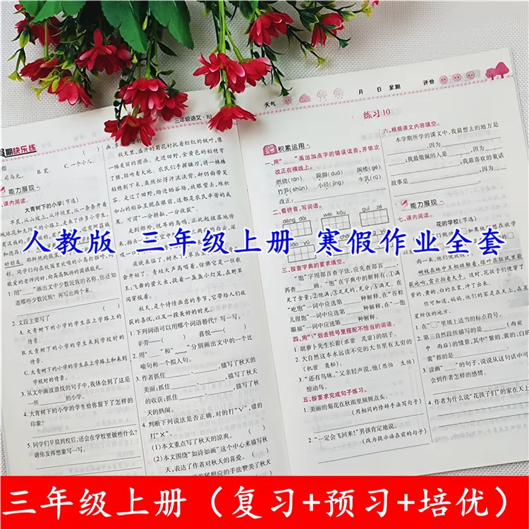 寒假作业三年级语文数学寒假作业衔接教材人教版寒假复习预习全套