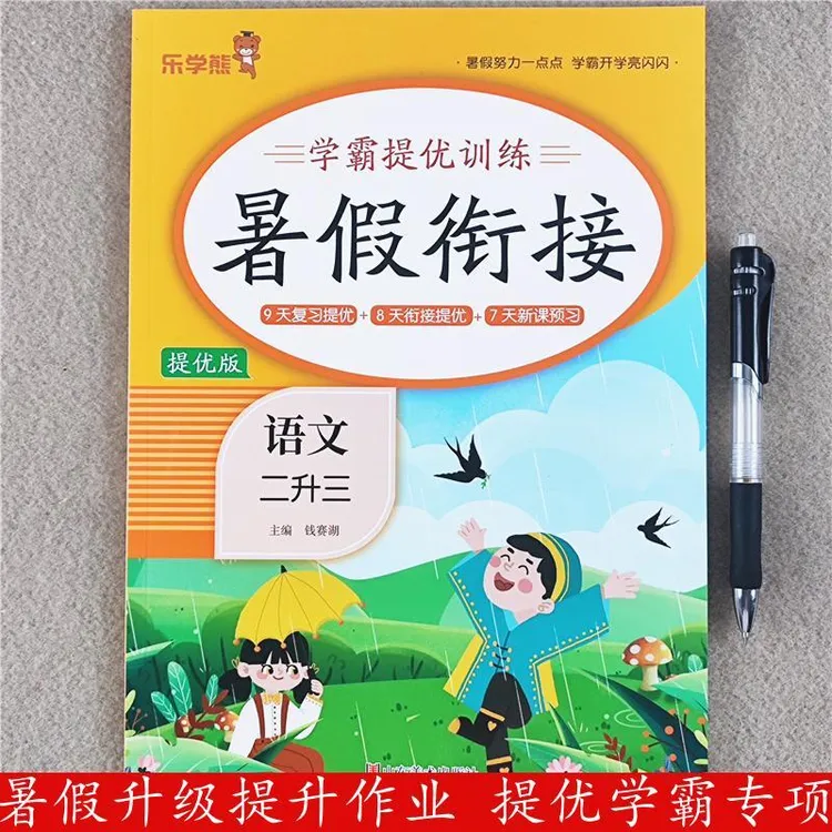 人教版二年级升三年级暑假作业衔接教材二升三复习资料专项训练