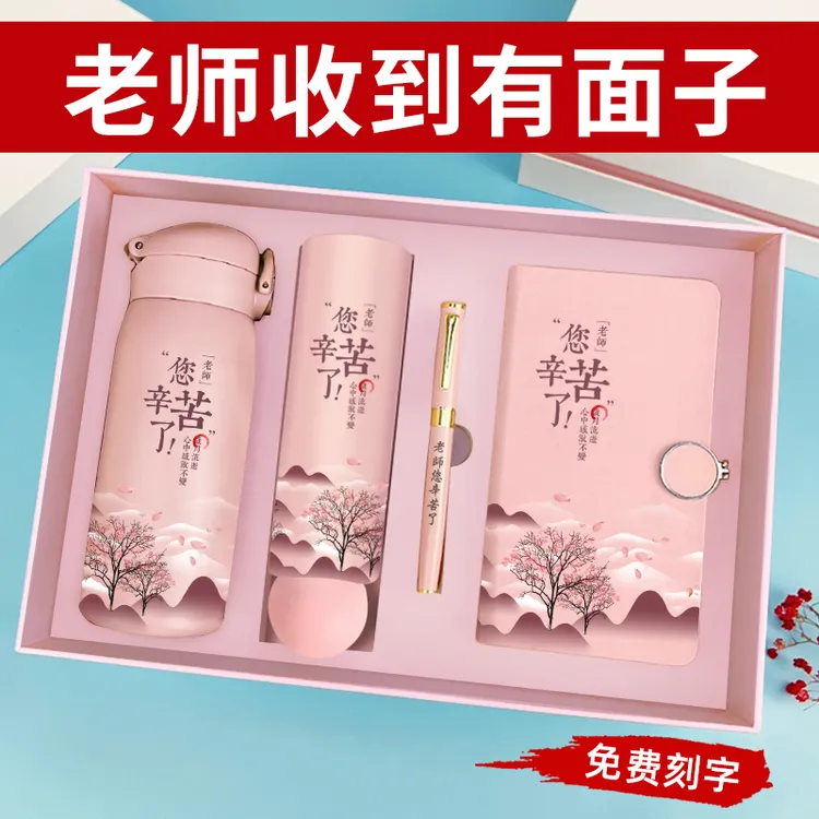 教师节礼物女老师实用送老师的中小学幼儿园高级感2025新款毕业季