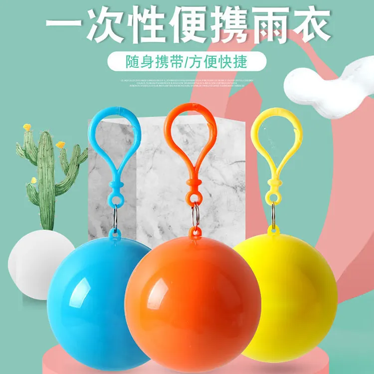 便户外携式雨衣球随身避雨一次性加厚雨衣压缩球迷你雨衣便携球