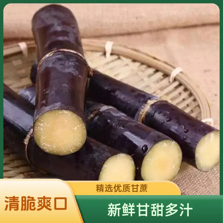 农家肥种的脆甜多汁广西黑皮水果甘蔗5斤起 切口可能变红切掉即可