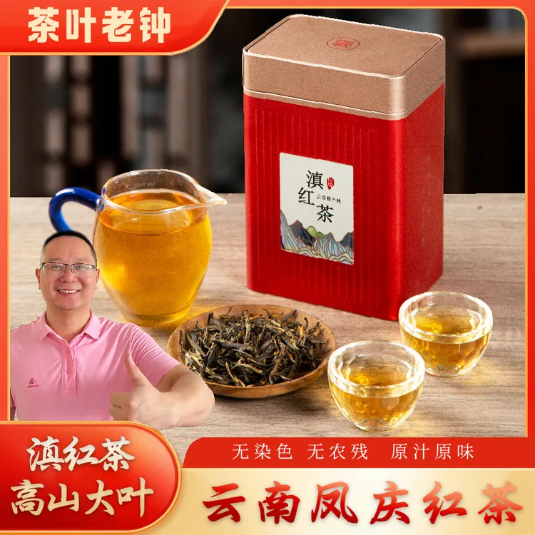 茶叶老钟传统经典58滇红茶正宗云南凤庆原产地红茶凤庆滇红茶新茶