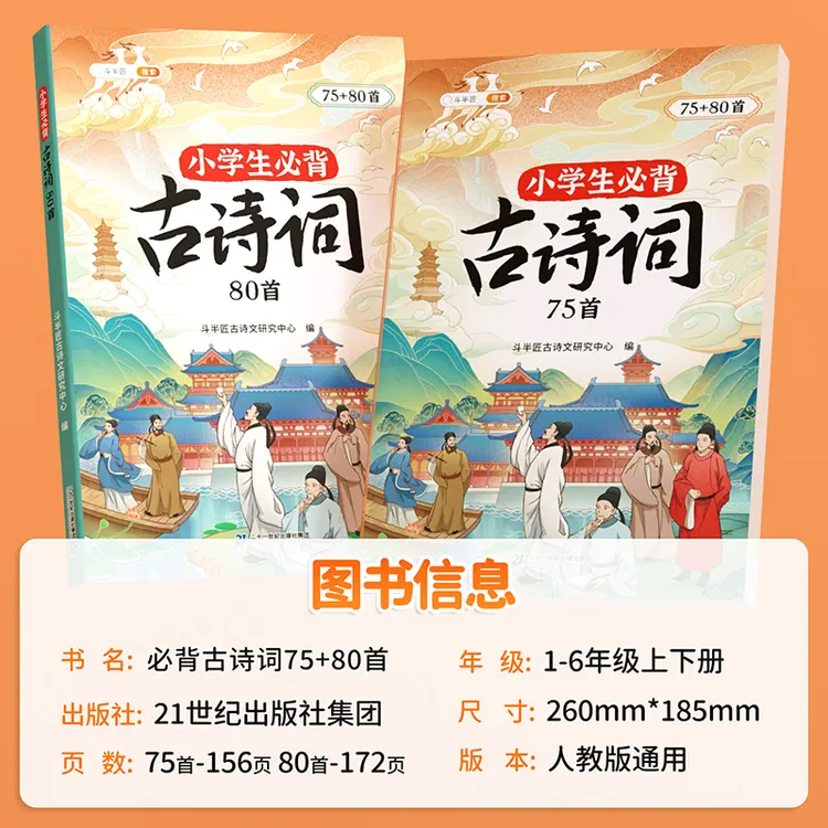 斗半匠小学必背古诗词课内75+80首注音音频朗读
