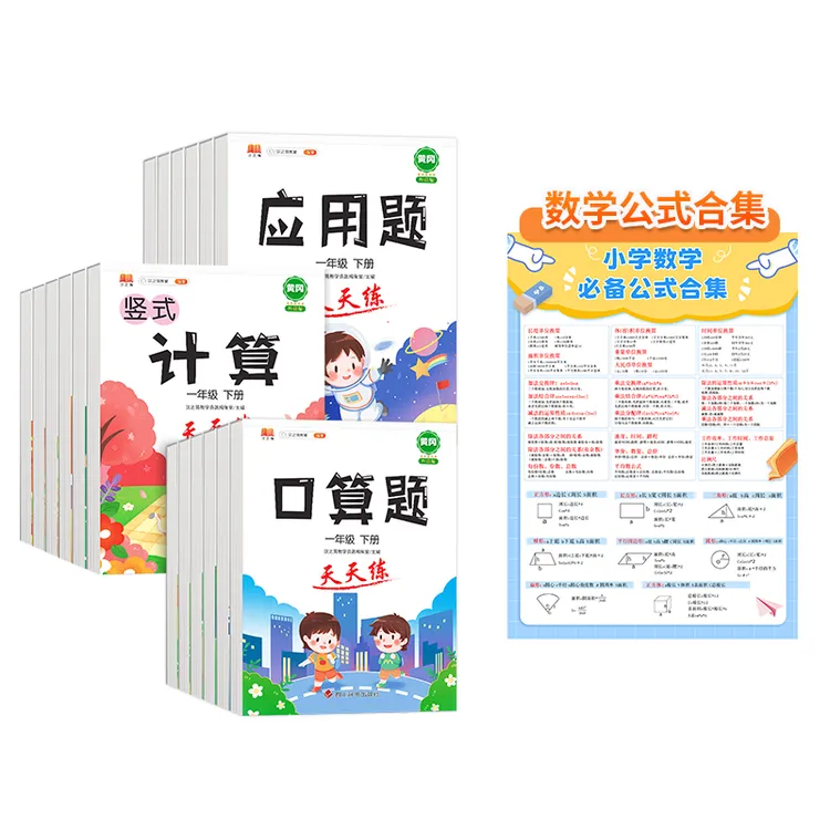 【数学专项训练】小学1-6年级上下册数学竖式计算口算应用题套装
