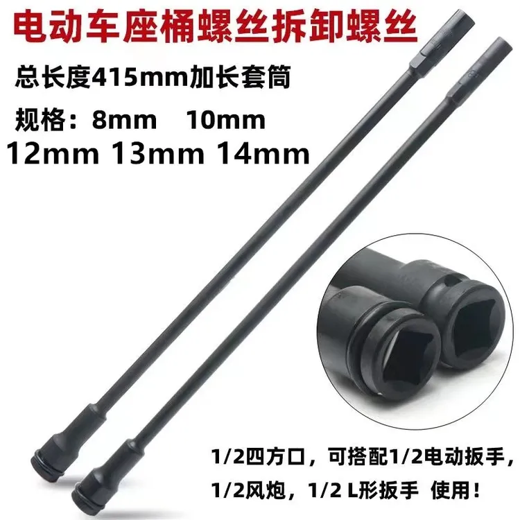 特长型风炮套筒深处螺丝专用工具电动车踏板车座包桶专用套筒工具