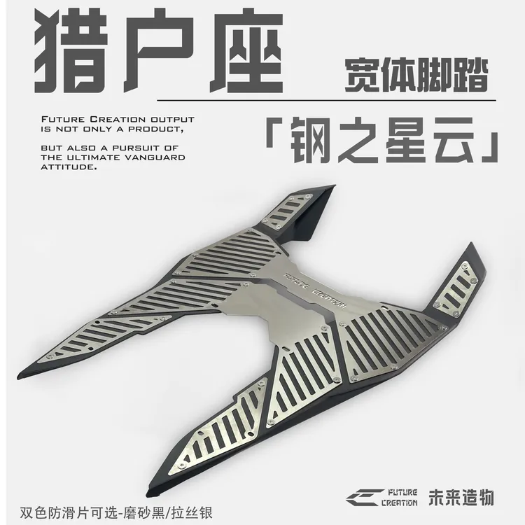 【未来造物】钢之星云宽体脚踏适配九号DZ110P猎户座加宽脚踏