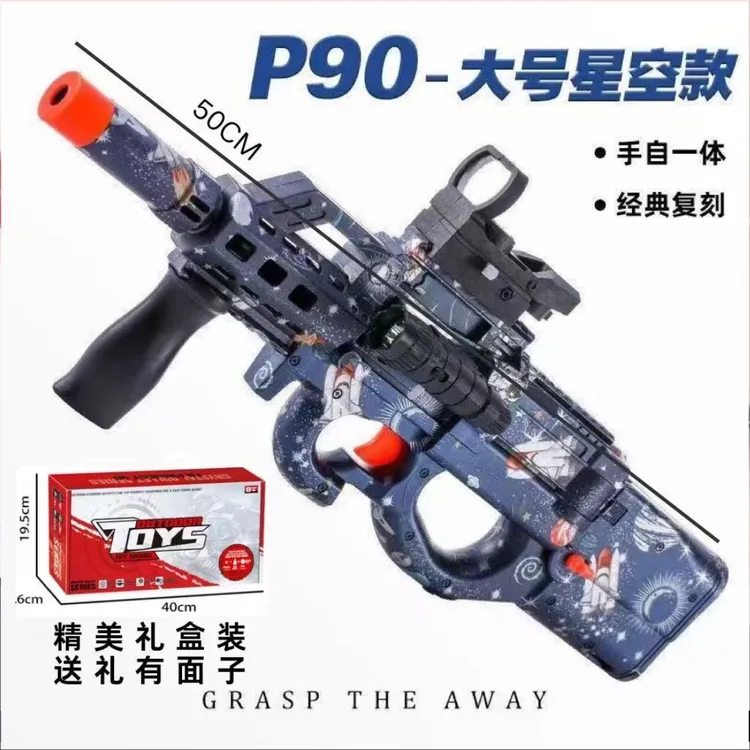 P90模型手自一体电动连发全自动吃鸡男孩玩具专用水珠水晶软弹枪