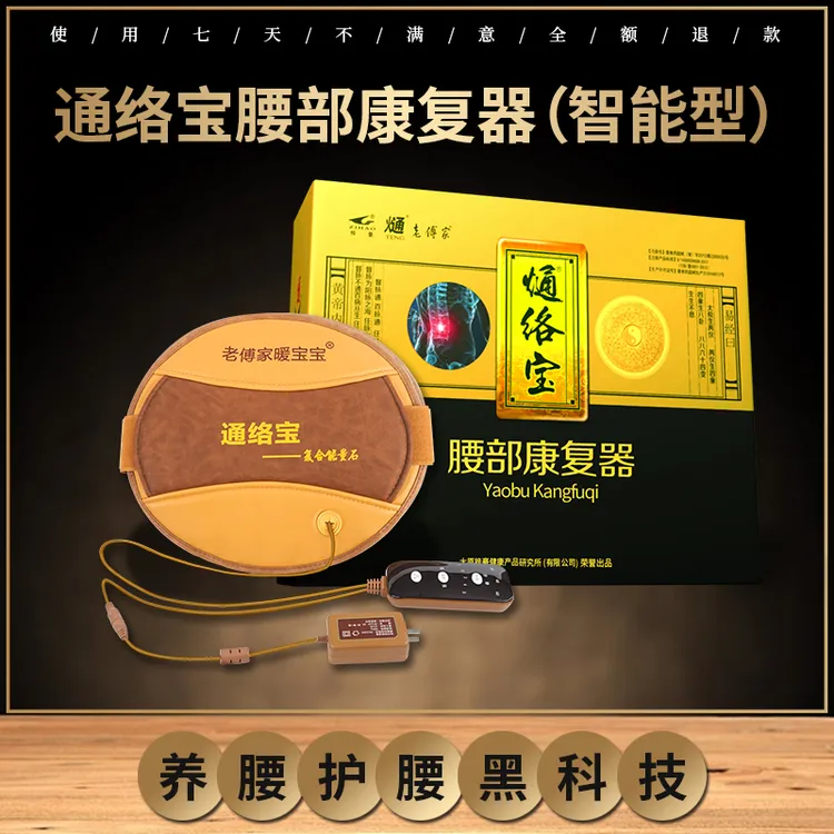 通络宝腰部康复器智能型