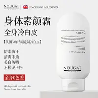 【沐沐专属】10s磨皮】NOUGAT英国进口身体美白素颜霜全身保湿防水汗不假冷白皮