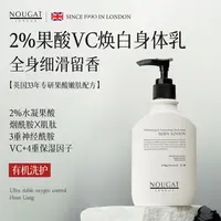 高浓度】NOUGAT英国进口焕白身体乳全身保湿烟酰胺2%果酸持久留香