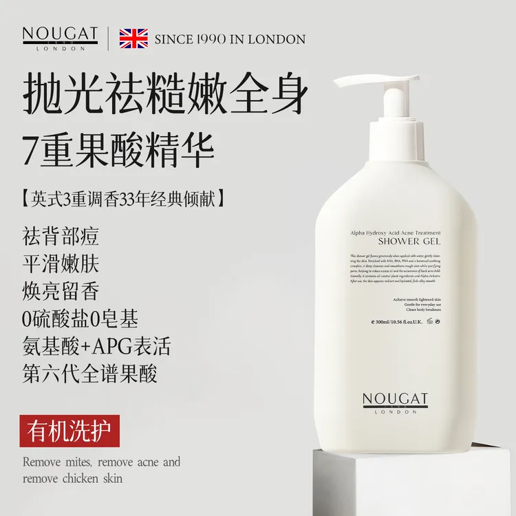 【有机洗护】NOUGAT英国进口果酸香氛沐浴露美白清洁痘保湿留香正品