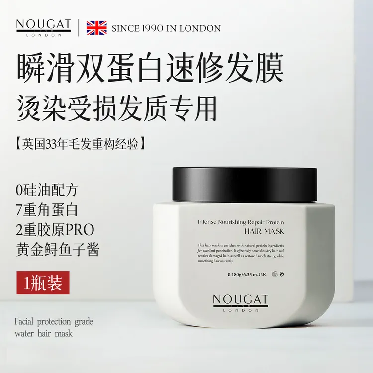 高端沙龙】NOUGAT英国进口蛋白发膜霜鱼子酱柔顺改善干枯毛躁补水