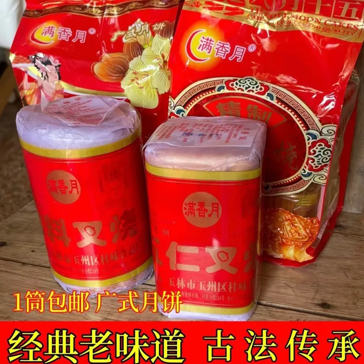 【每天新做】广西五仁叉烧月饼中秋节传统手工油纸筒装老式桂味月饼