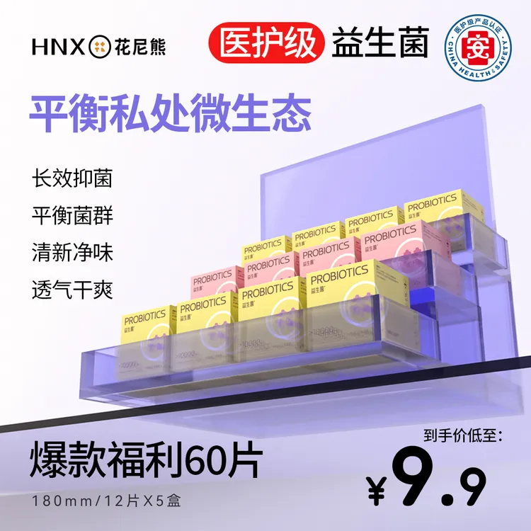 花尼熊【医护级系列】养护透气净味抑菌护理益生菌迷你卫生巾