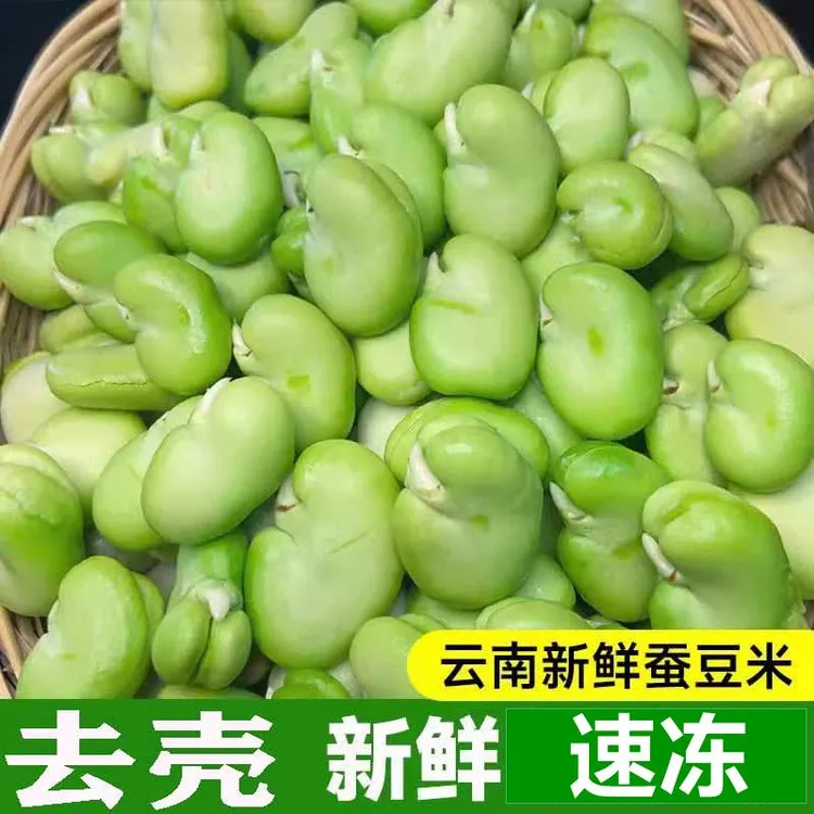 云南特产蔬菜农家去皮绿心嫩青胡豆米蚕豆新鲜罗汉豆角1/2/3/4斤