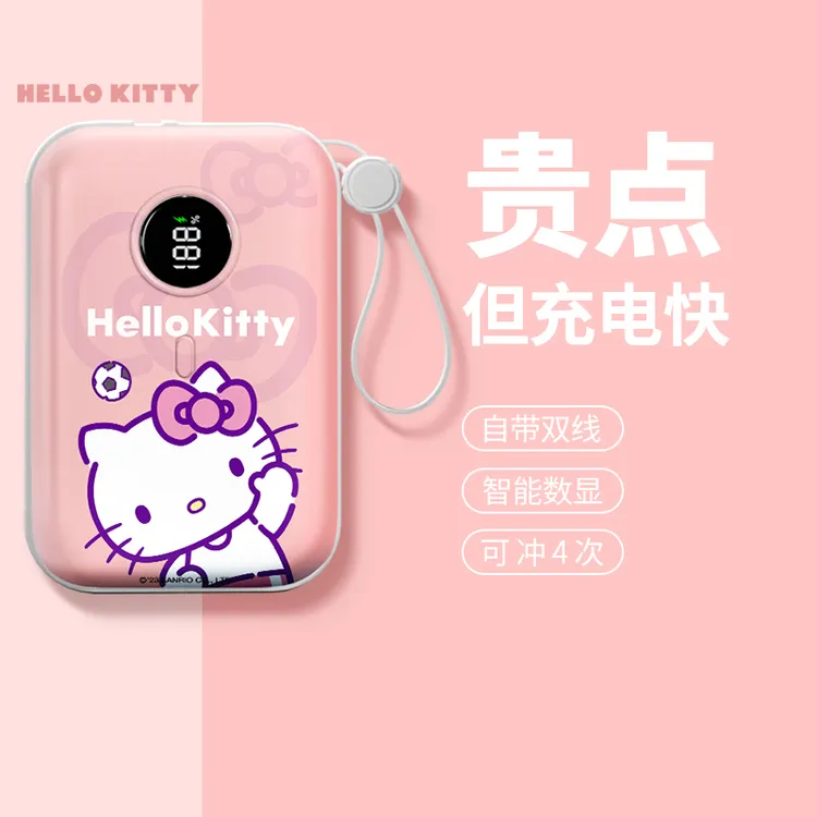 库洛米充电宝自带线超级快充kitty超大容量超薄便携迷你10000毫安