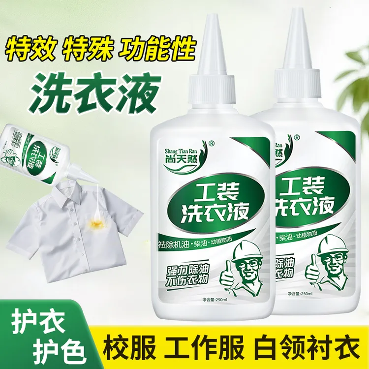 【顺手买】校服工作服白衬衫洗衣液除油王去除油渍污垢温和洗涤剂